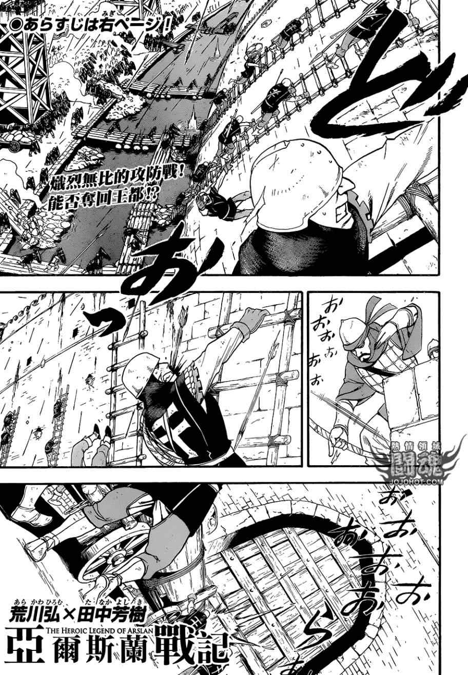 亚尔斯兰战记小说全卷漫画,第7话流浪乐师1图