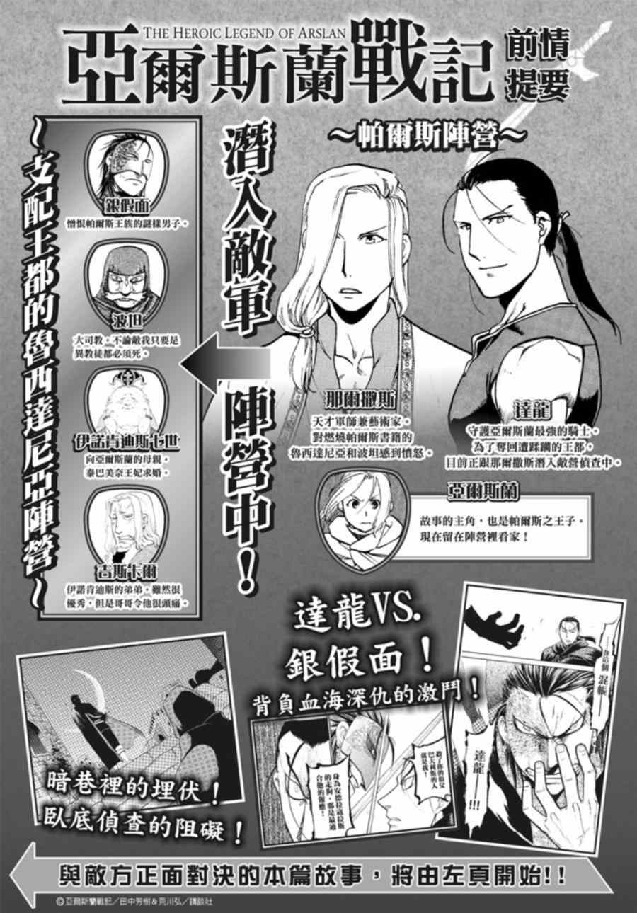 亚尔斯兰战记国语版漫画,第18话水边的重逢1图