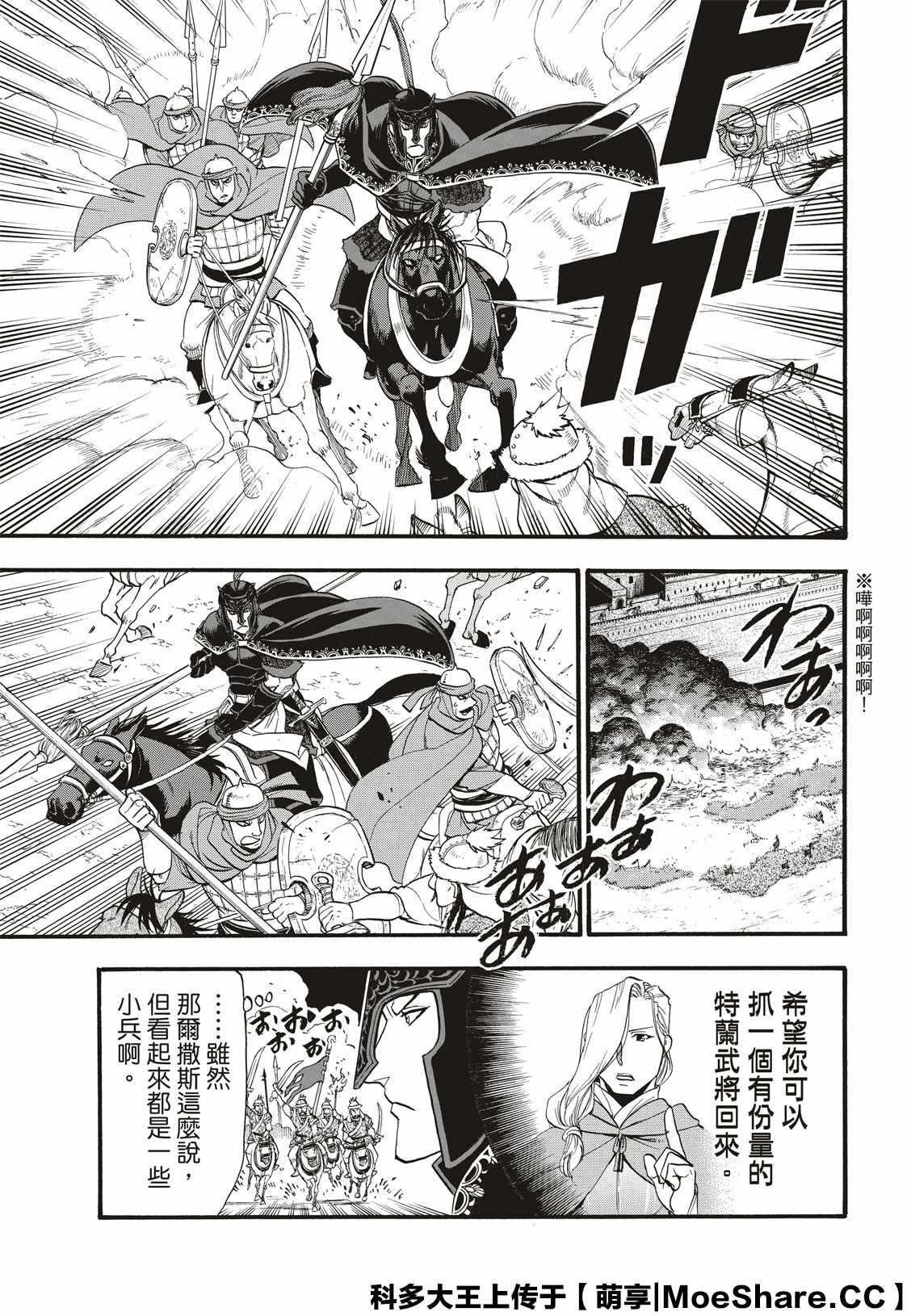 亚尔斯兰战记人物原型漫画,第85话毒蜂的夜袭4图
