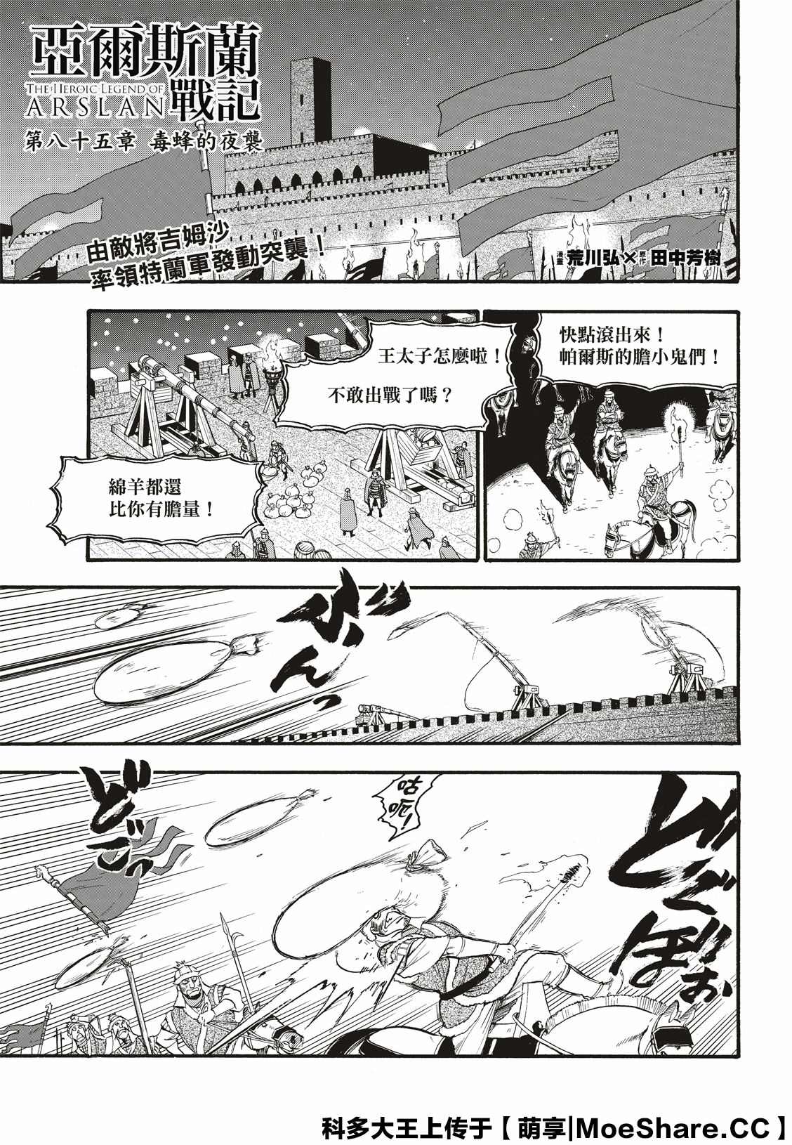 亚尔斯兰战记人物原型漫画,第85话毒蜂的夜袭2图