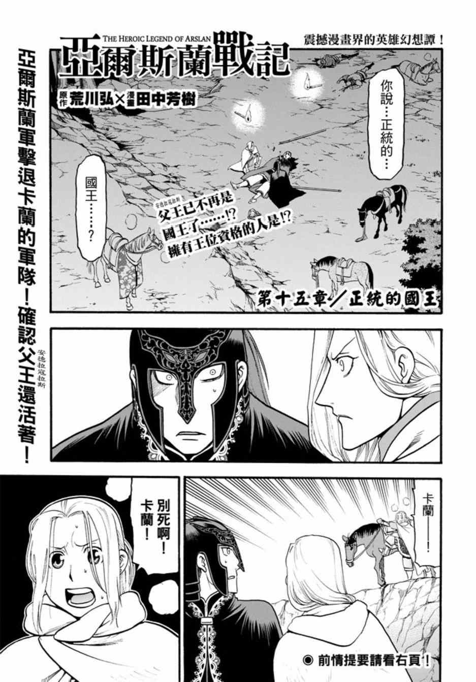 亚尔斯兰战记中文版漫画,第15话正统的国王2图