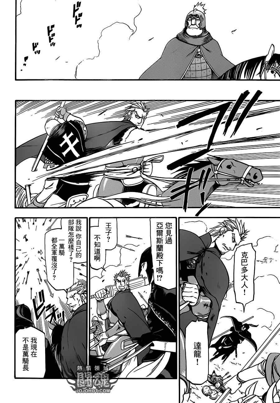 亚尔斯兰战记漫画,第3话黑衣的骑士5图