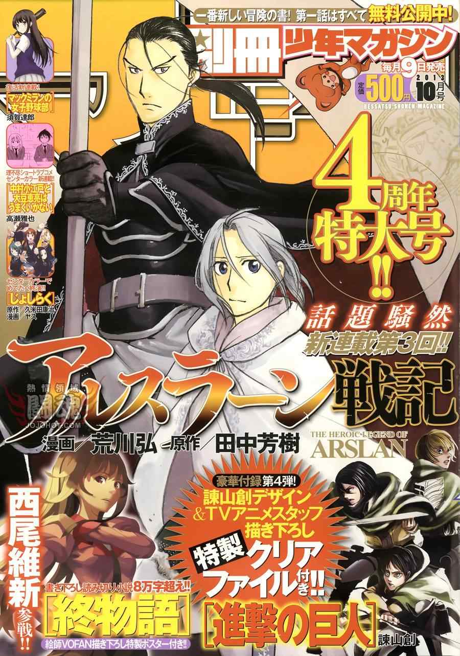 亚尔斯兰战记漫画,第3话黑衣的骑士1图