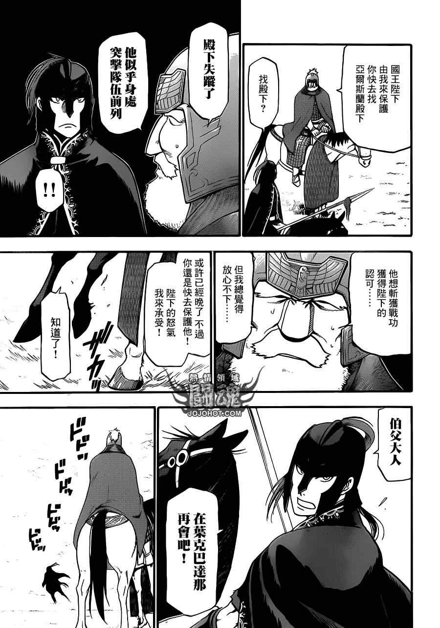 亚尔斯兰战记漫画,第3话黑衣的骑士4图