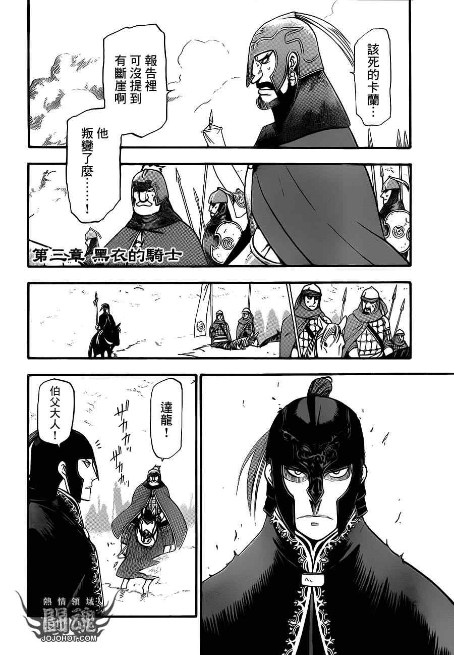 亚尔斯兰战记漫画,第3话黑衣的骑士3图