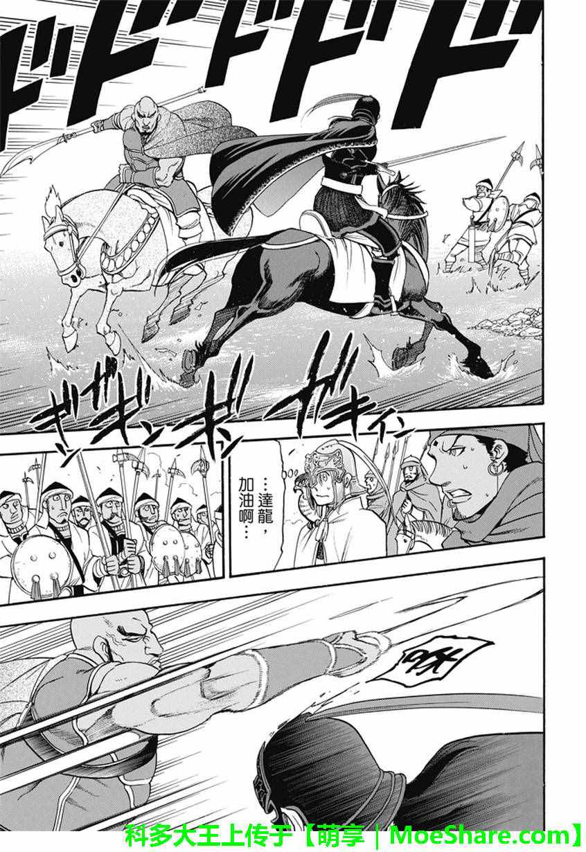 亚尔斯兰战记小说全卷漫画,第43话5图