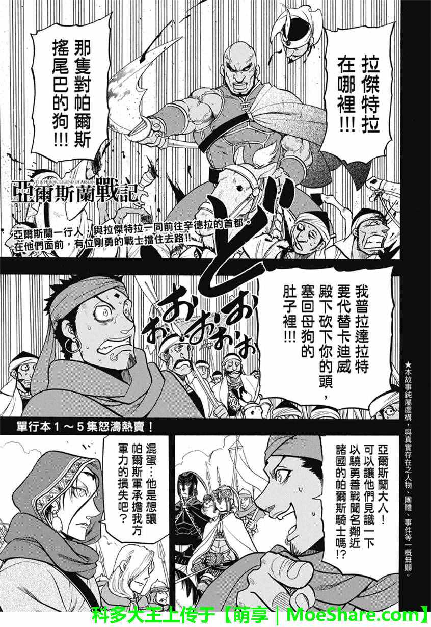 亚尔斯兰战记小说全卷漫画,第43话1图
