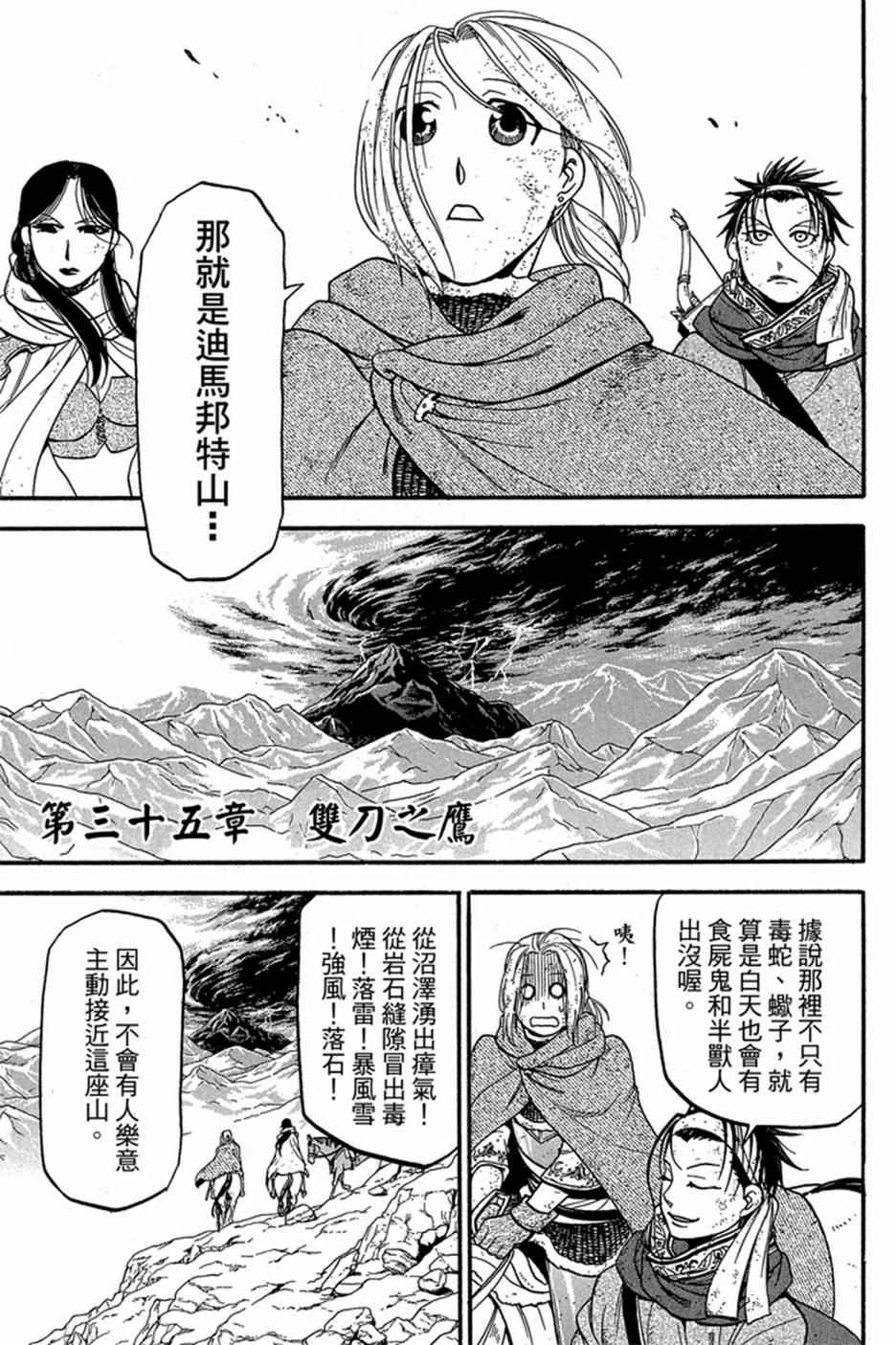 亚尔斯兰战记国语版漫画,第6卷5图