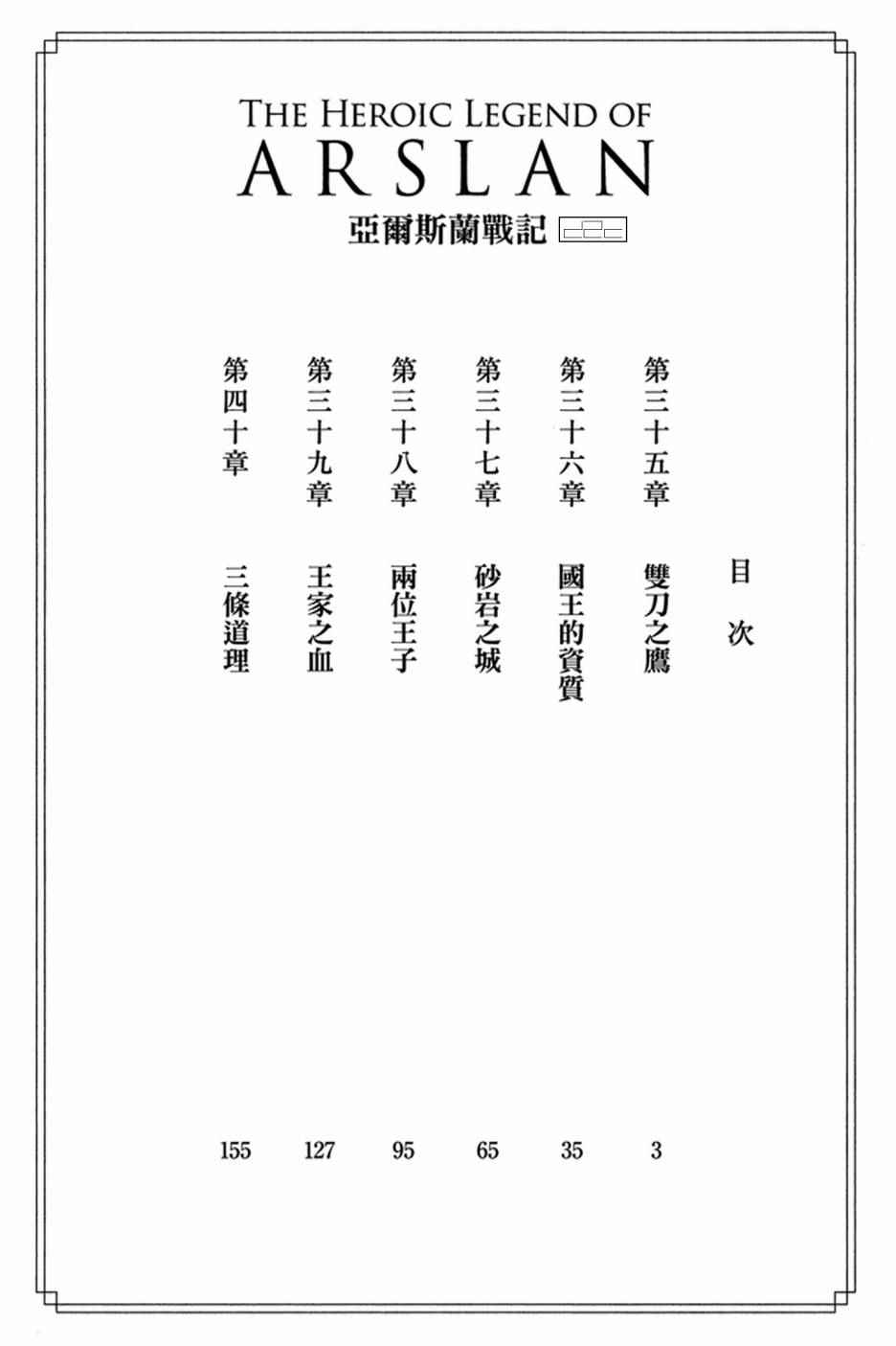 亚尔斯兰战记国语版漫画,第6卷4图