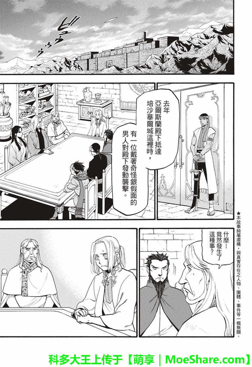 亚尔斯兰战记人物原型漫画,第64话夏普尔的弟弟3图