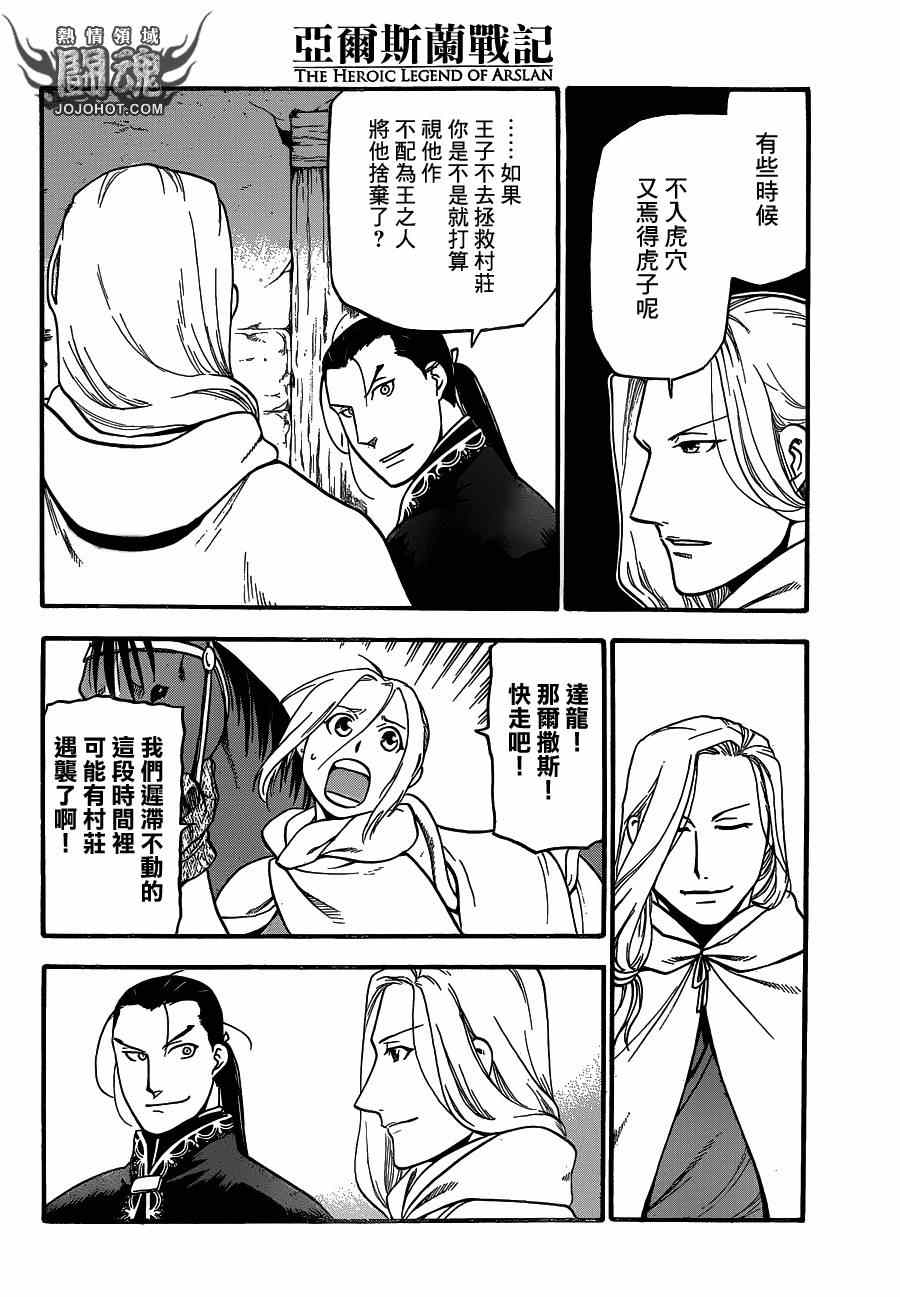 亚尔斯兰战记中文版漫画,第12话绝世美女2图