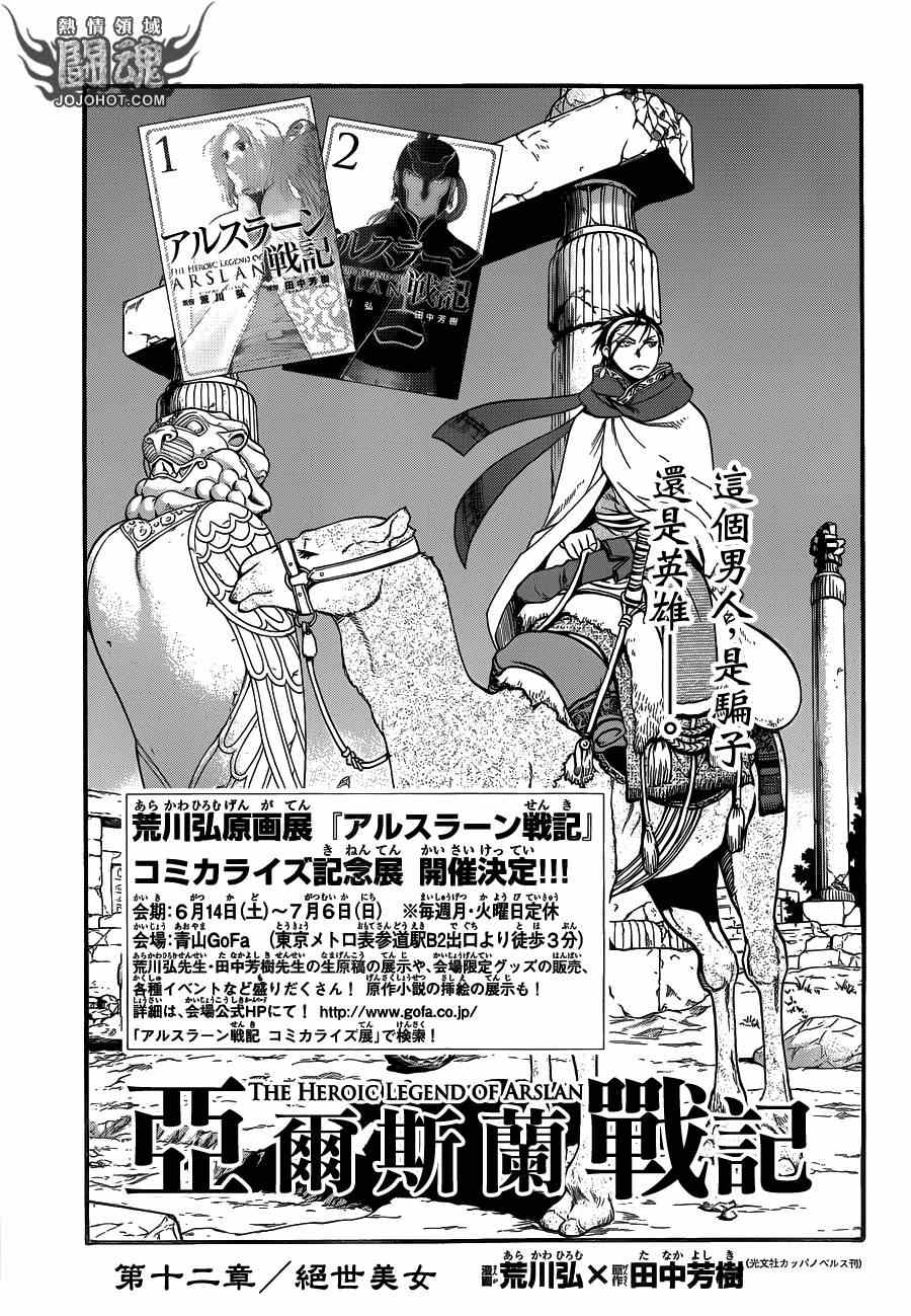 亚尔斯兰战记中文版漫画,第12话绝世美女3图