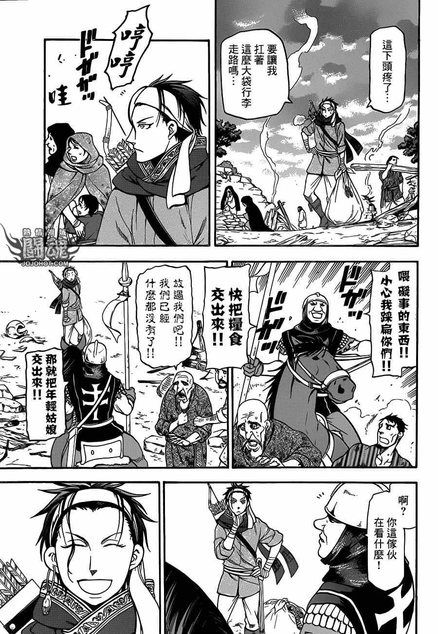 亚尔斯兰战记中文版漫画,第12话绝世美女5图