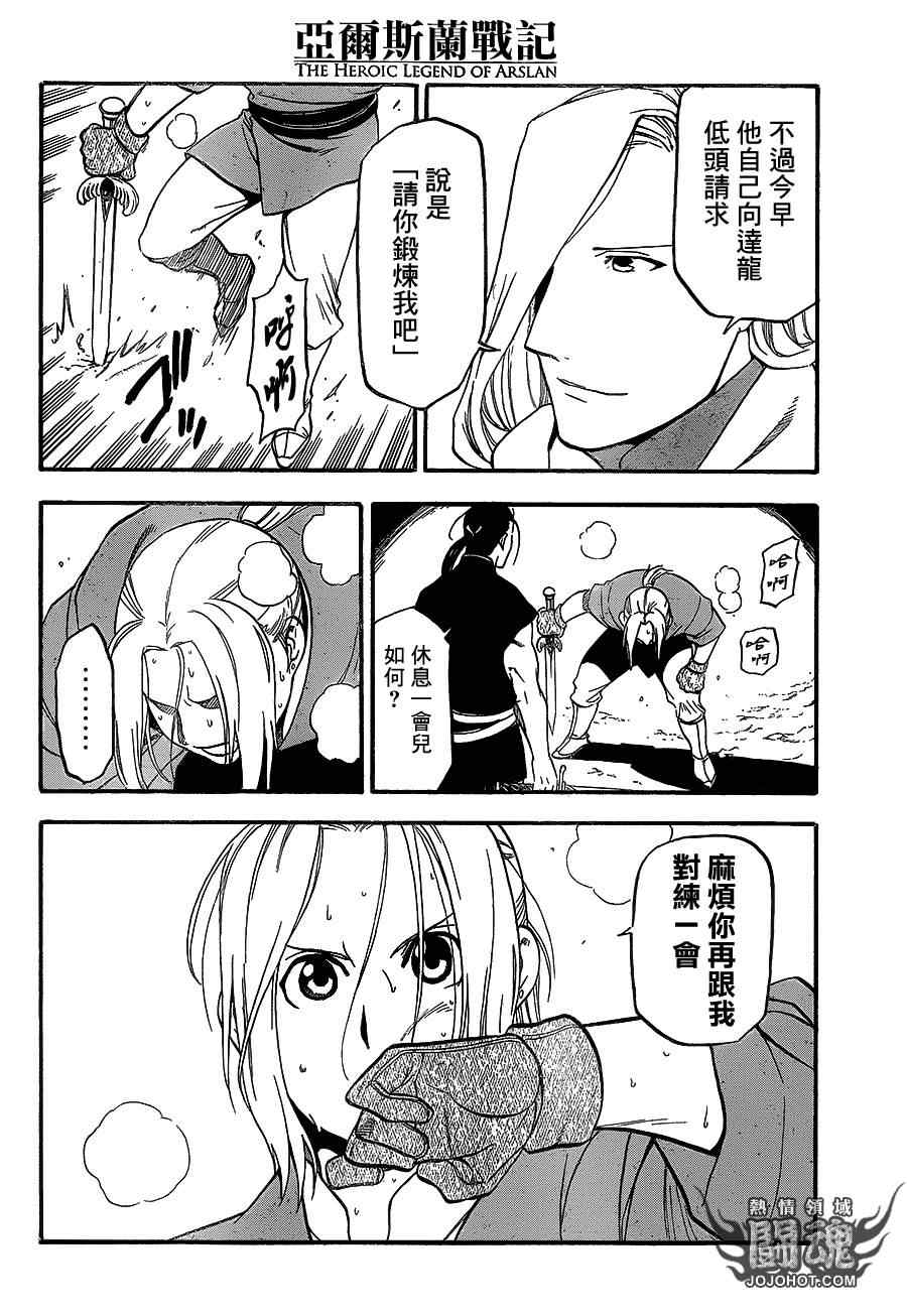 亚尔斯兰战记小说全卷漫画,第9话流血的狂宴4图