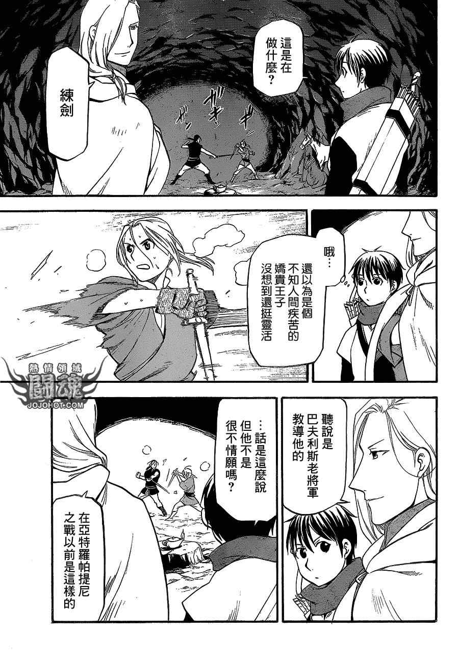 亚尔斯兰战记小说全卷漫画,第9话流血的狂宴3图