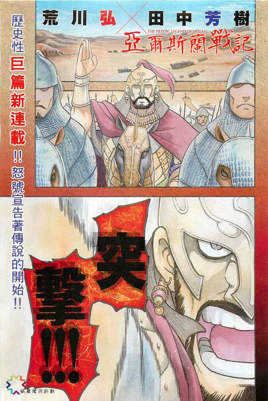 亚尔斯兰战记中文版漫画,第1话叶克巴达那的荣华2图