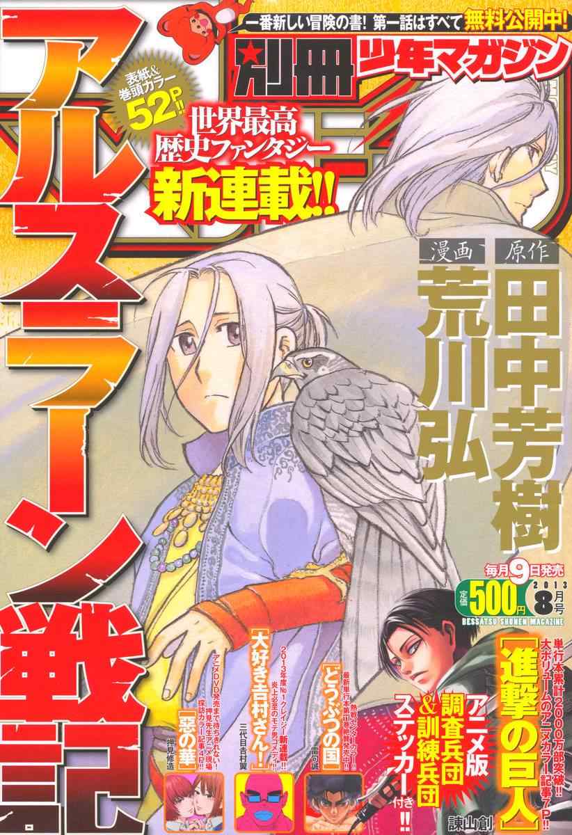亚尔斯兰战记中文版漫画,第1话叶克巴达那的荣华1图