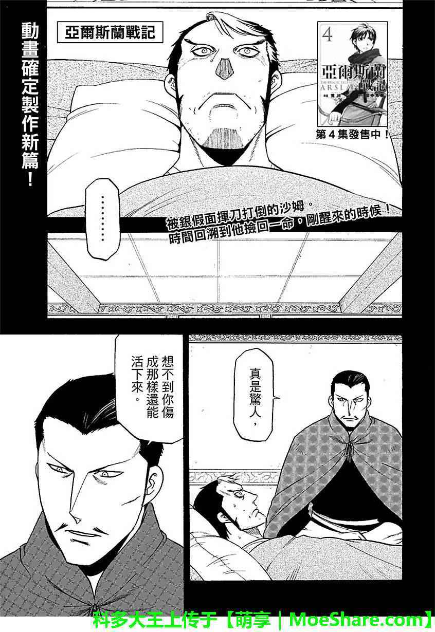 亚尔斯兰战记国语版漫画,第33话4图