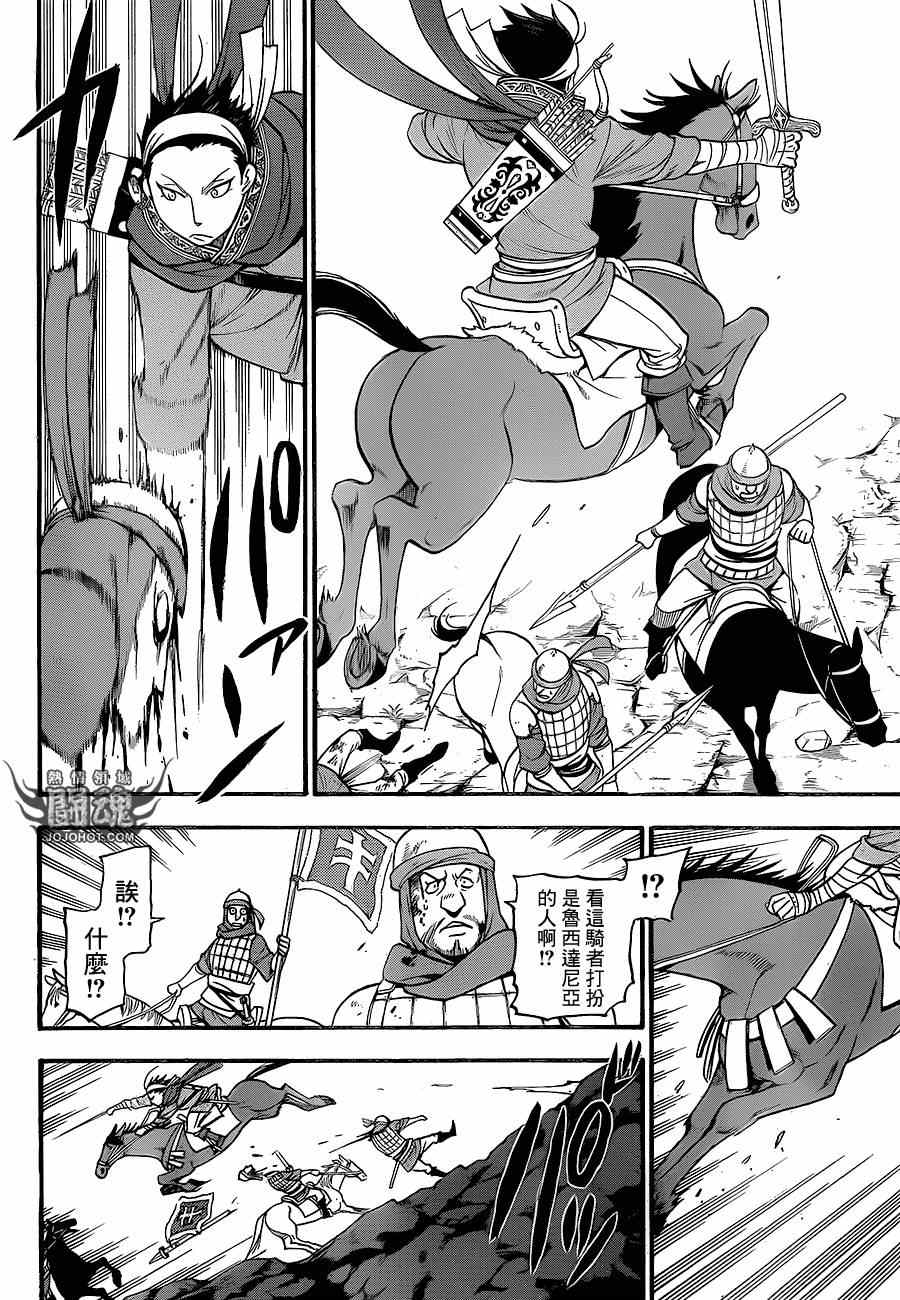 亚尔斯兰战记国语版漫画,第14话4图