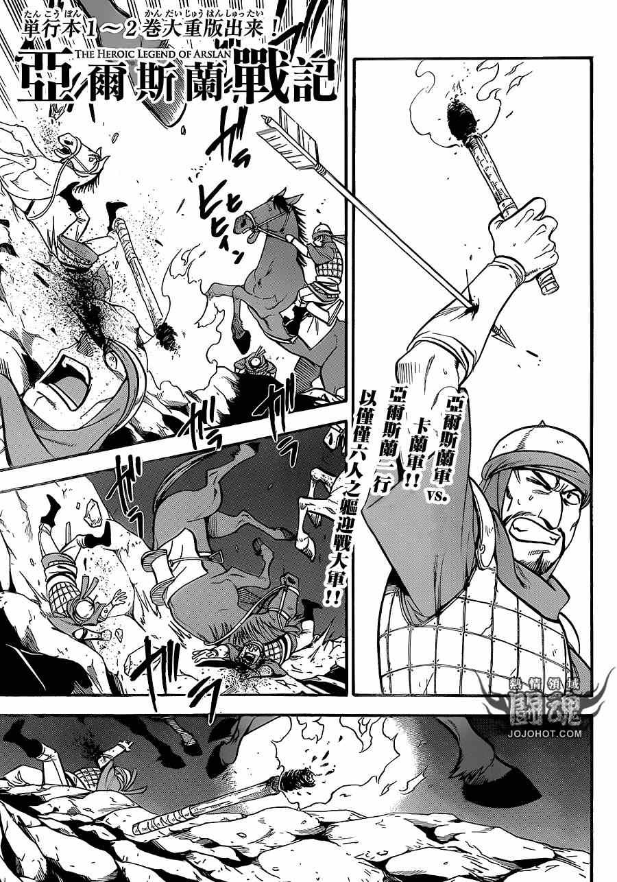亚尔斯兰战记国语版漫画,第14话1图