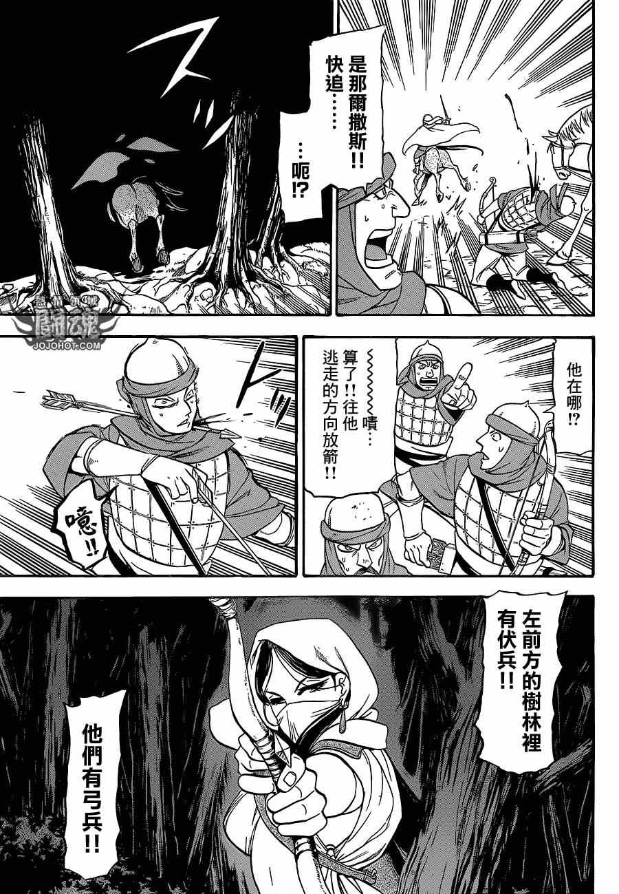 亚尔斯兰战记国语版漫画,第14话3图