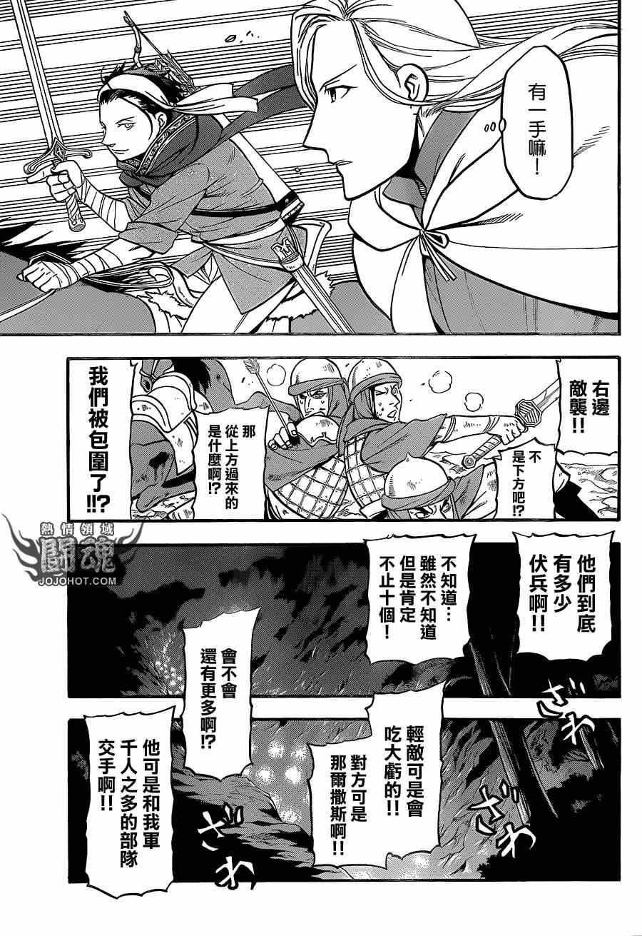 亚尔斯兰战记国语版漫画,第14话5图