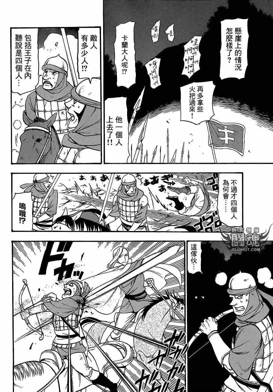 亚尔斯兰战记国语版漫画,第14话2图