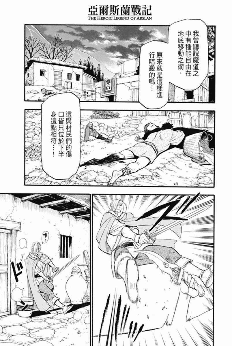 亚尔斯兰战记人物原型漫画,第30话蛇王之影5图