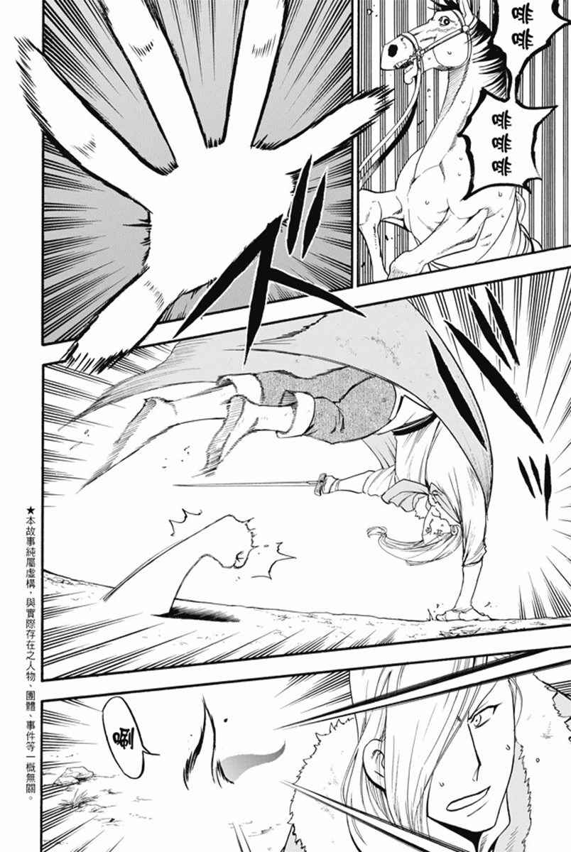 亚尔斯兰战记人物原型漫画,第30话蛇王之影3图