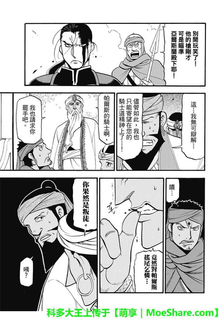 亚尔斯兰战记人物原型漫画,第52话日落国都5图