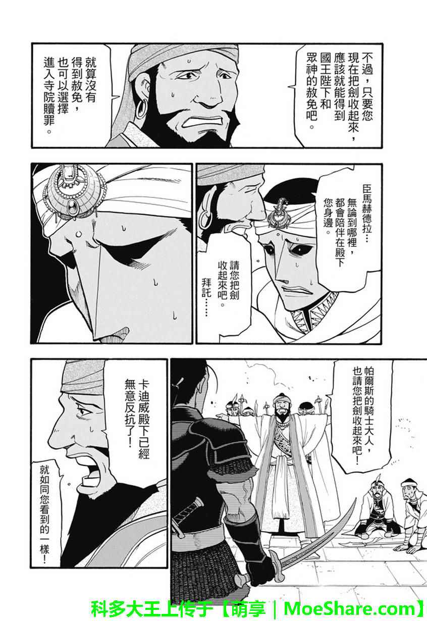 亚尔斯兰战记人物原型漫画,第52话日落国都4图