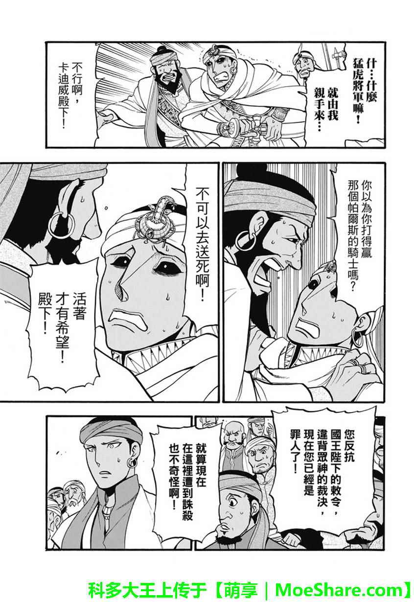 亚尔斯兰战记人物原型漫画,第52话日落国都3图