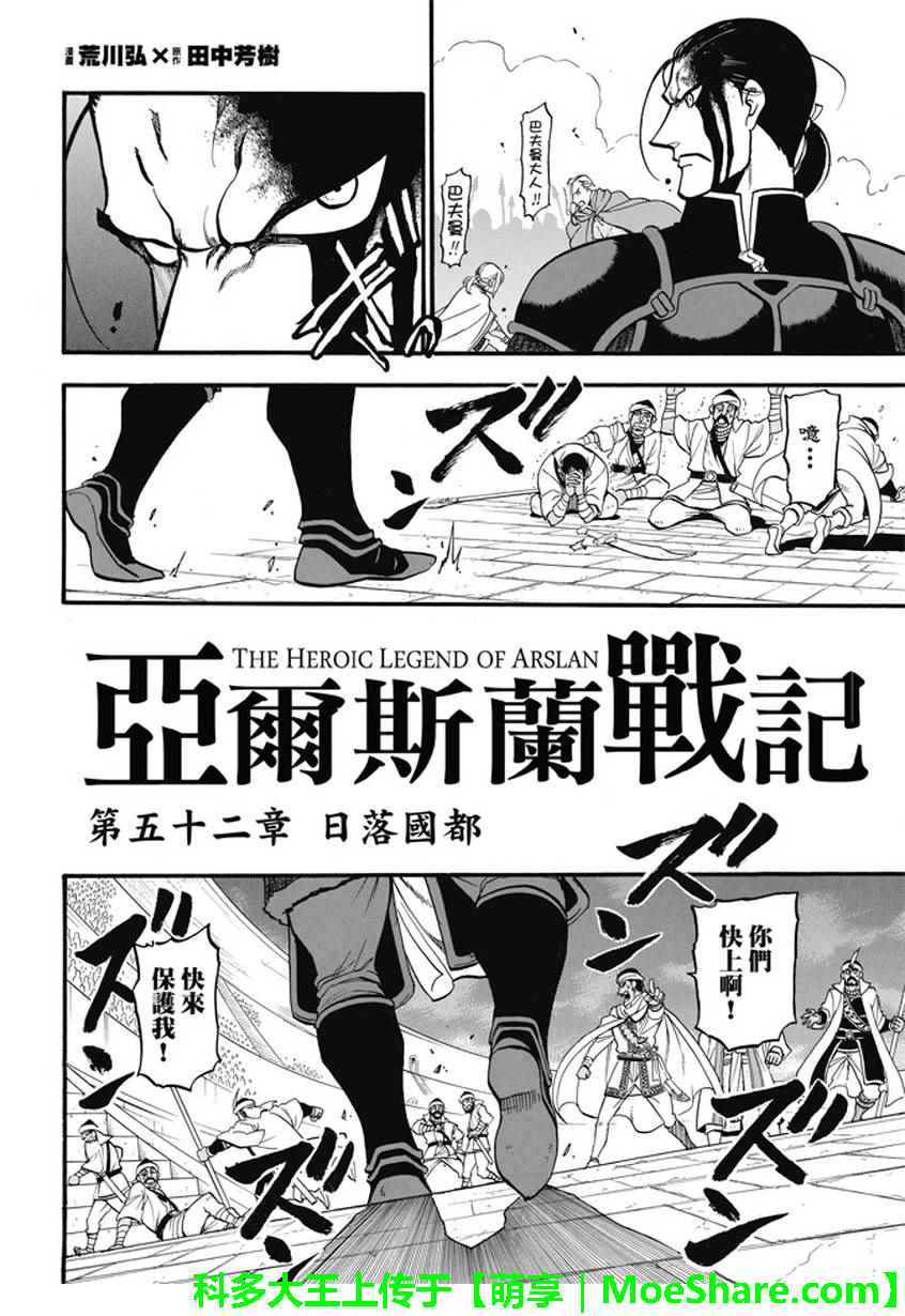 亚尔斯兰战记人物原型漫画,第52话日落国都2图