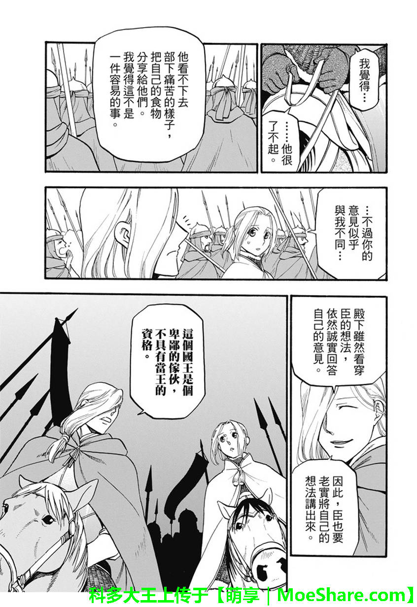 亚尔斯兰战记国语版漫画,第44话3图
