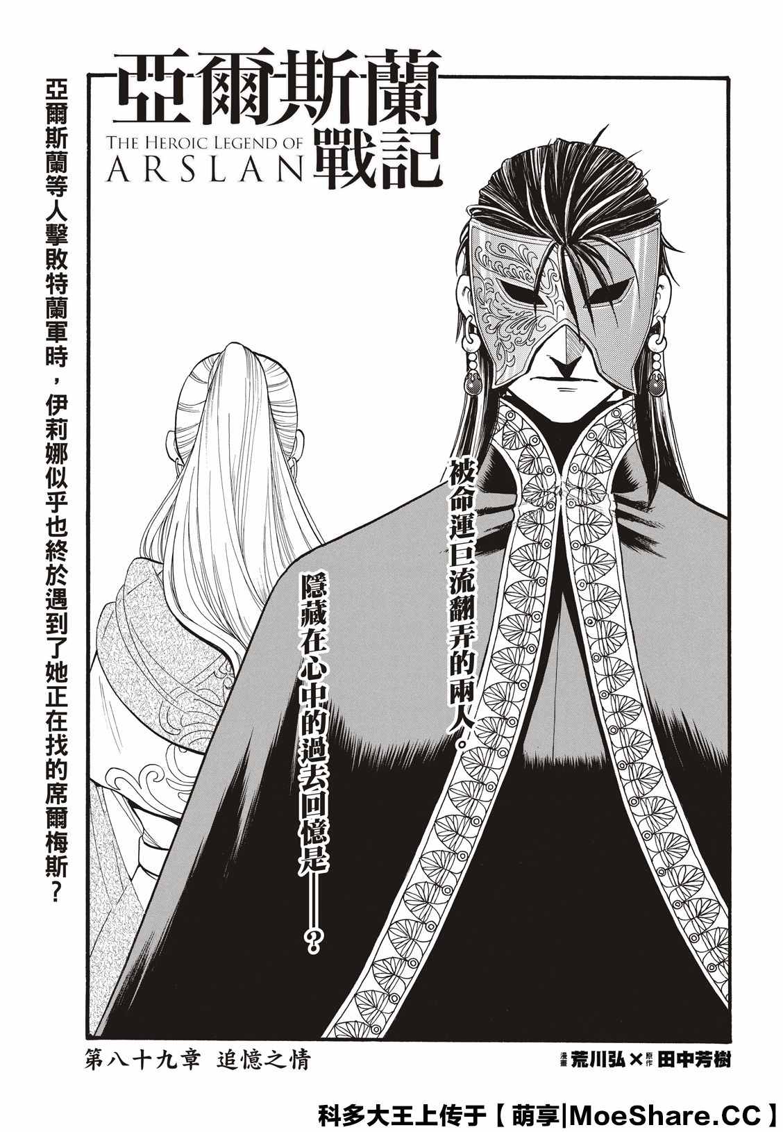 亚尔斯兰战记 剧情漫画,第89话追忆之情1图