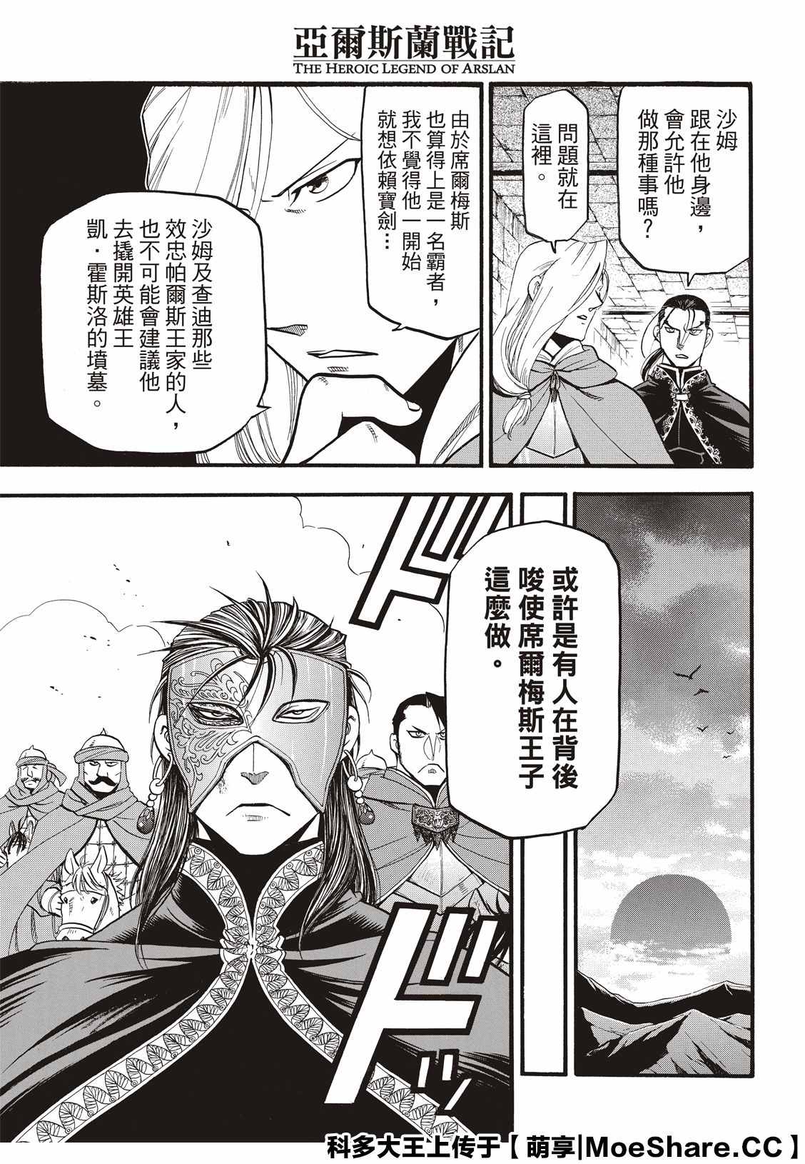 亚尔斯兰战记 剧情漫画,第89话追忆之情3图