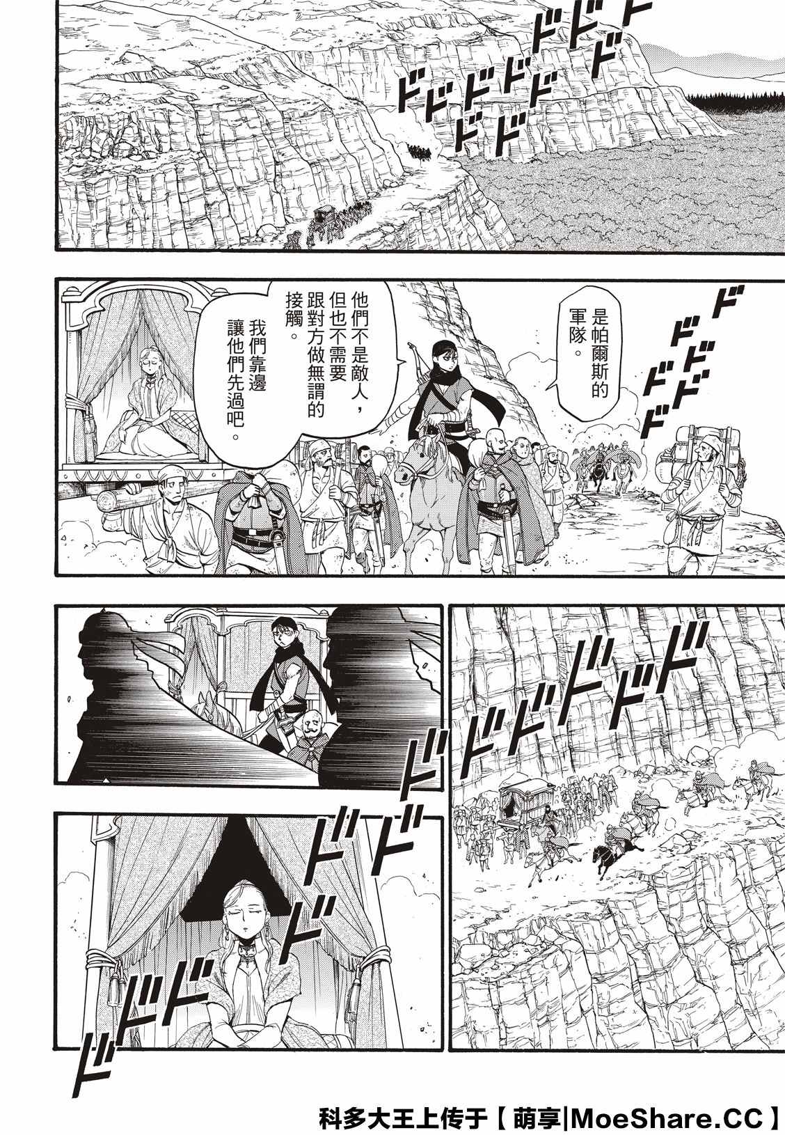 亚尔斯兰战记 剧情漫画,第89话追忆之情4图