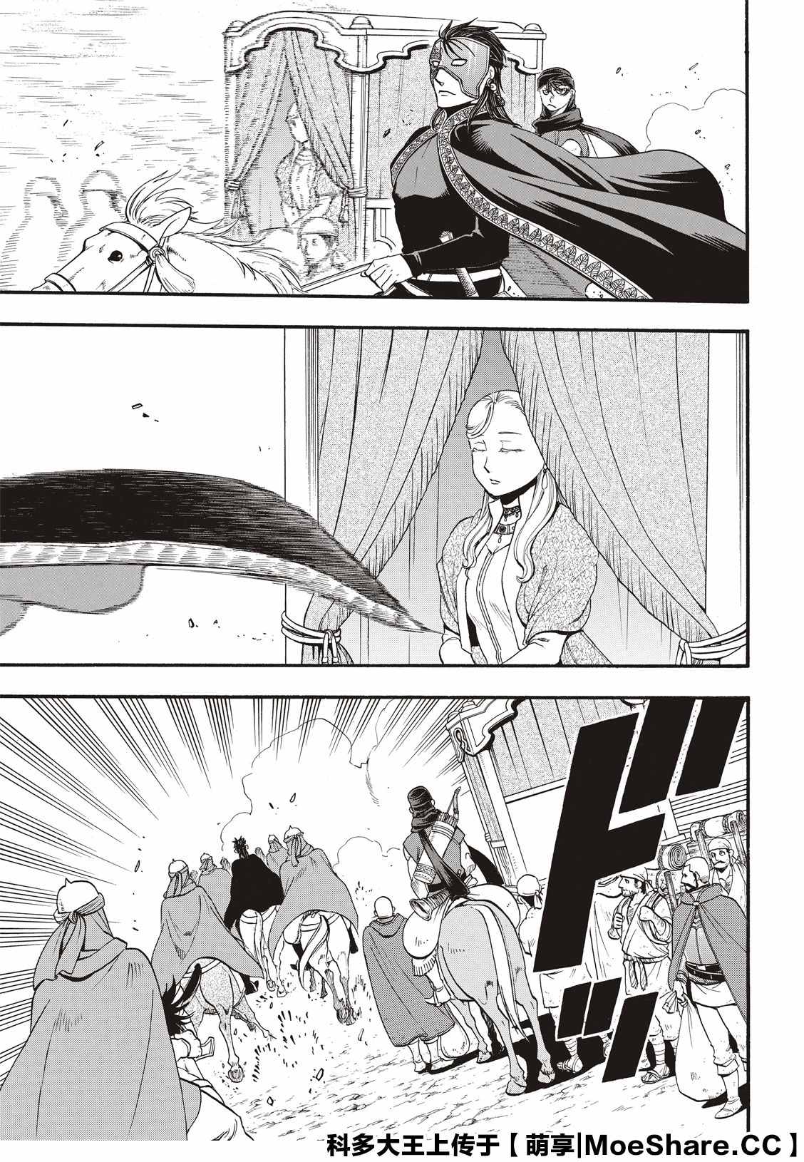 亚尔斯兰战记 剧情漫画,第89话追忆之情5图
