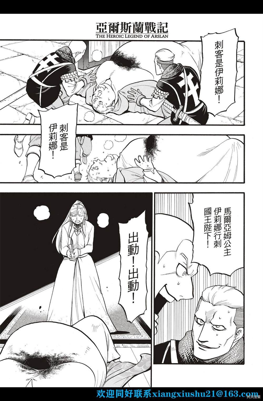 亚尔斯兰战记完整版漫画,第102话诀别之时5图