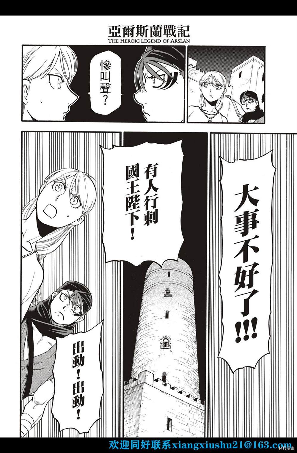 亚尔斯兰战记完整版漫画,第102话诀别之时4图