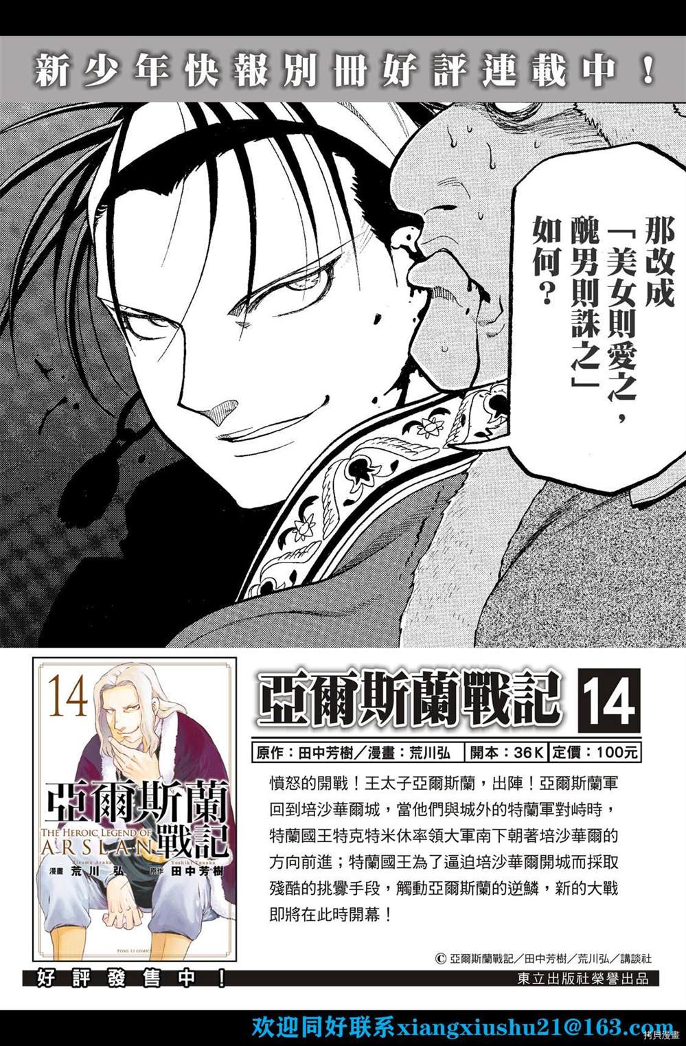 亚尔斯兰战记完整版漫画,第102话诀别之时2图