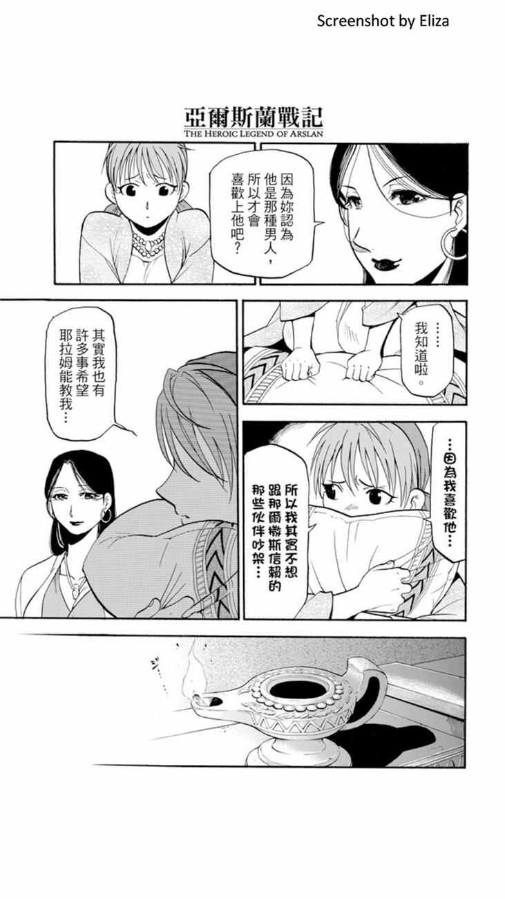 亚尔斯兰战记人物原型漫画,第38话5图