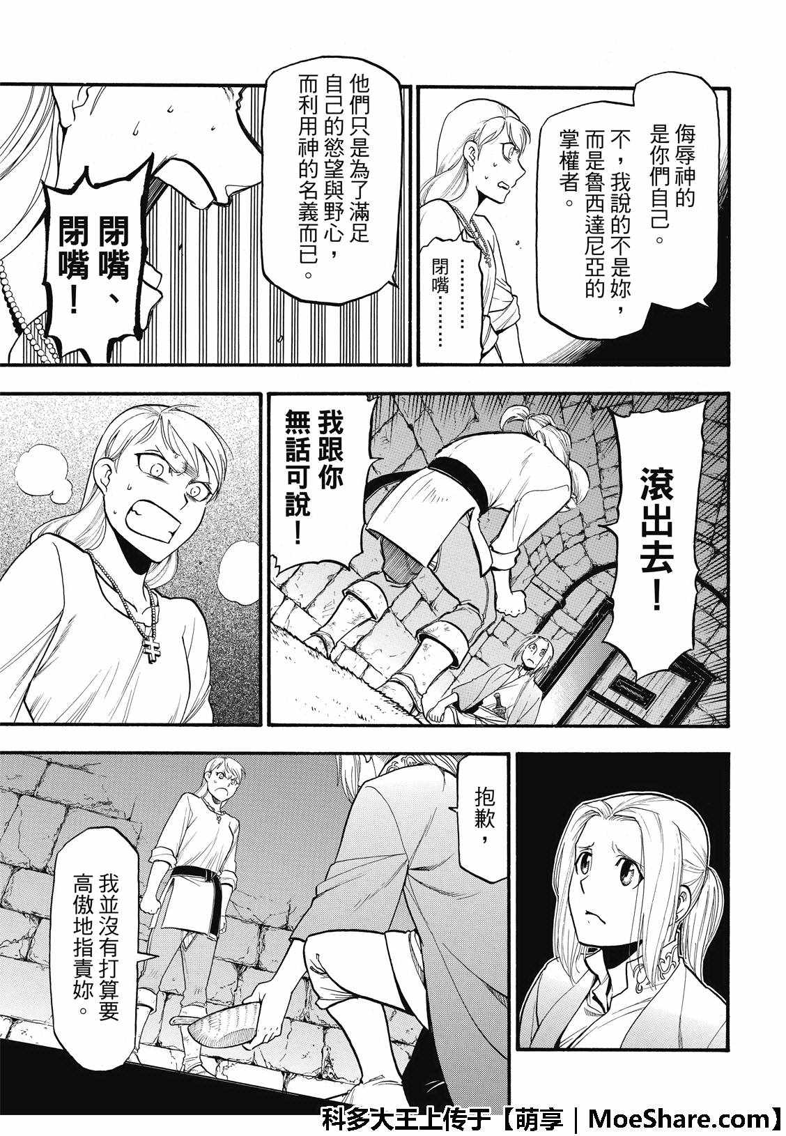 第70话存亡之秋2