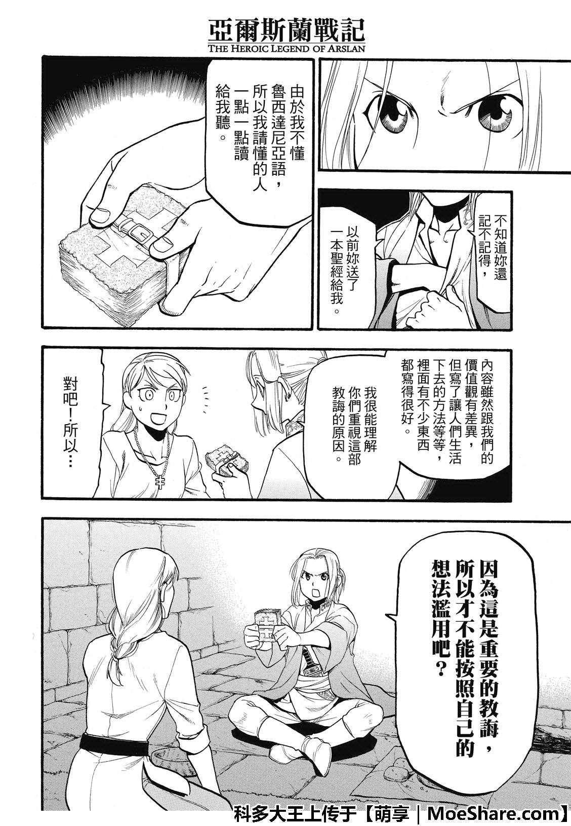 第70话存亡之秋1