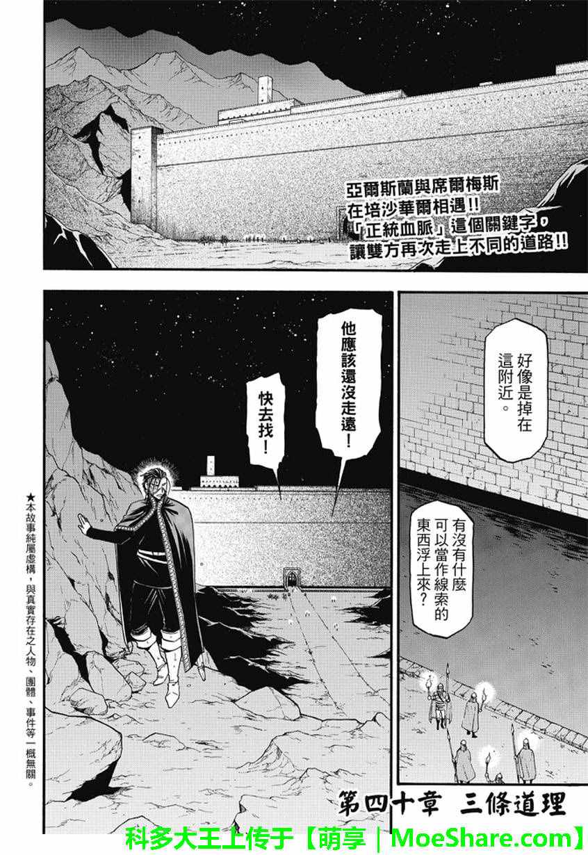 亚尔斯兰战记人物原型漫画,第40话三条道理2图