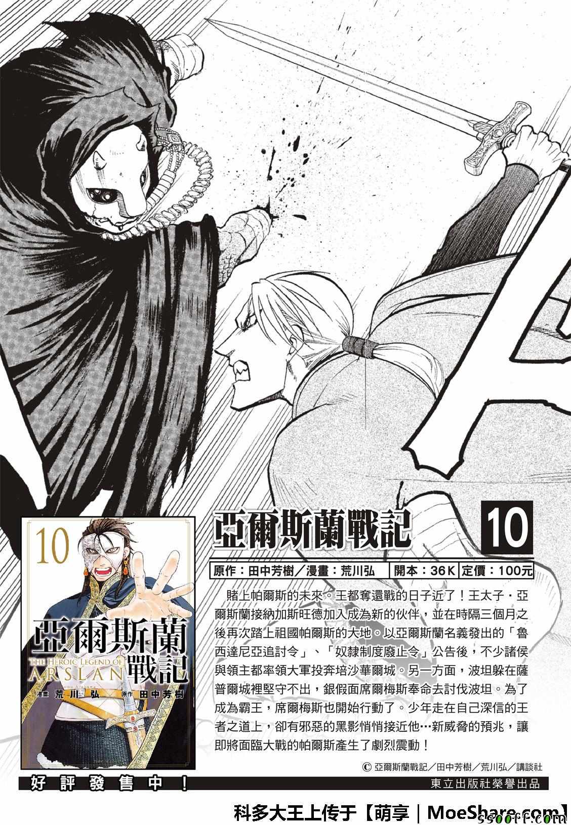 亚尔斯兰战记人物原型漫画,第72话国王归来2图