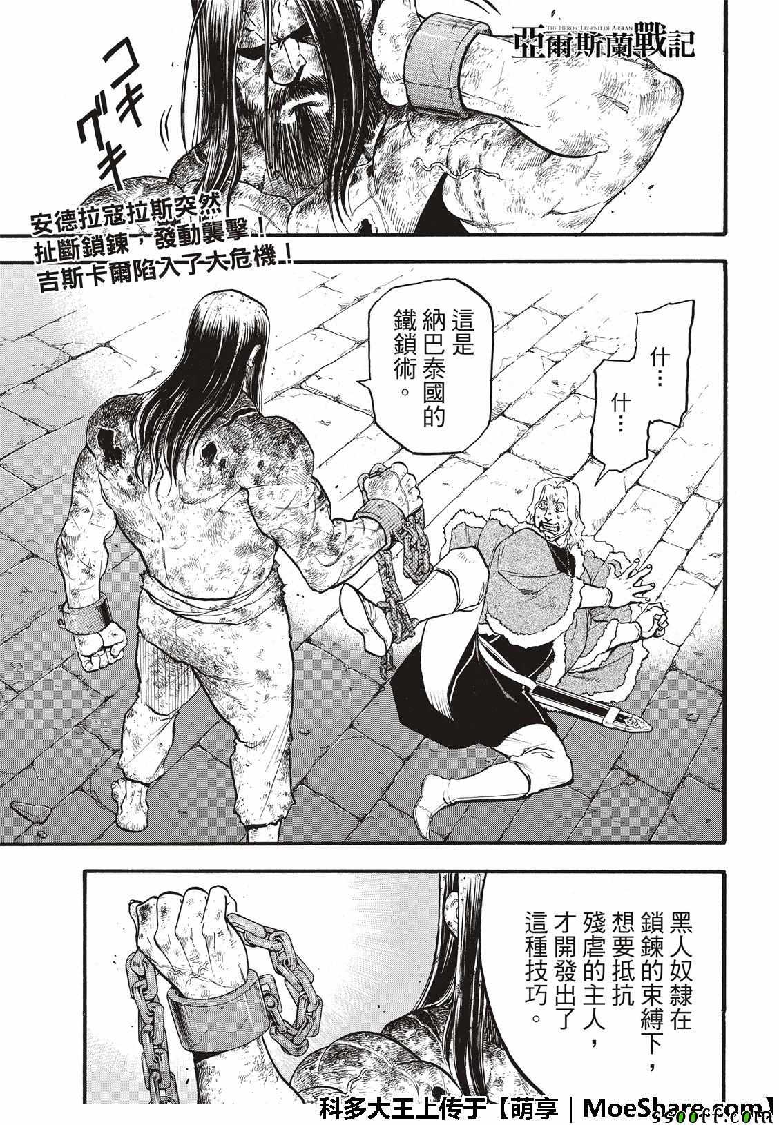 亚尔斯兰战记人物原型漫画,第72话国王归来3图