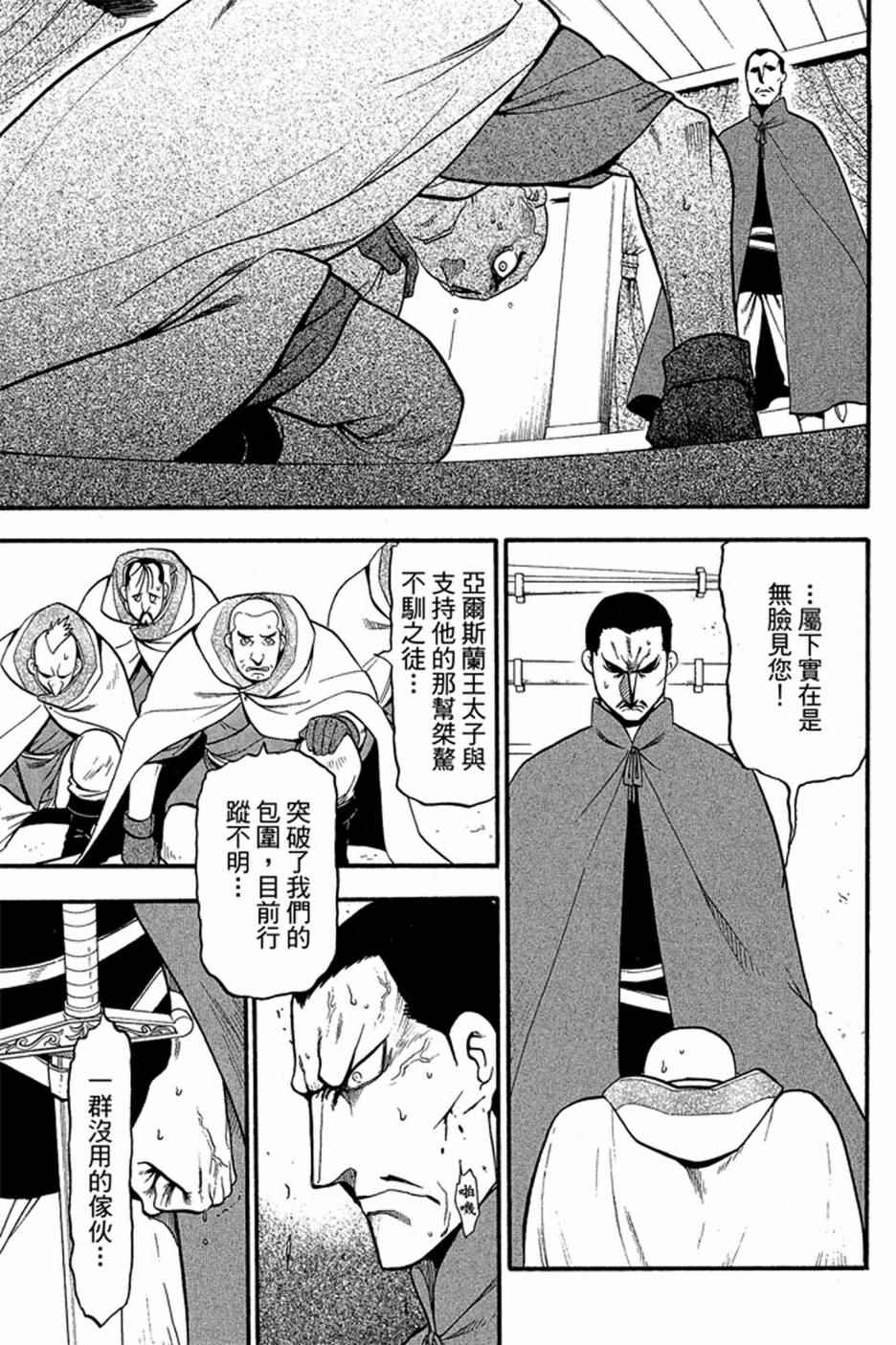 亚尔斯兰战记主题曲漫画,第3卷5图