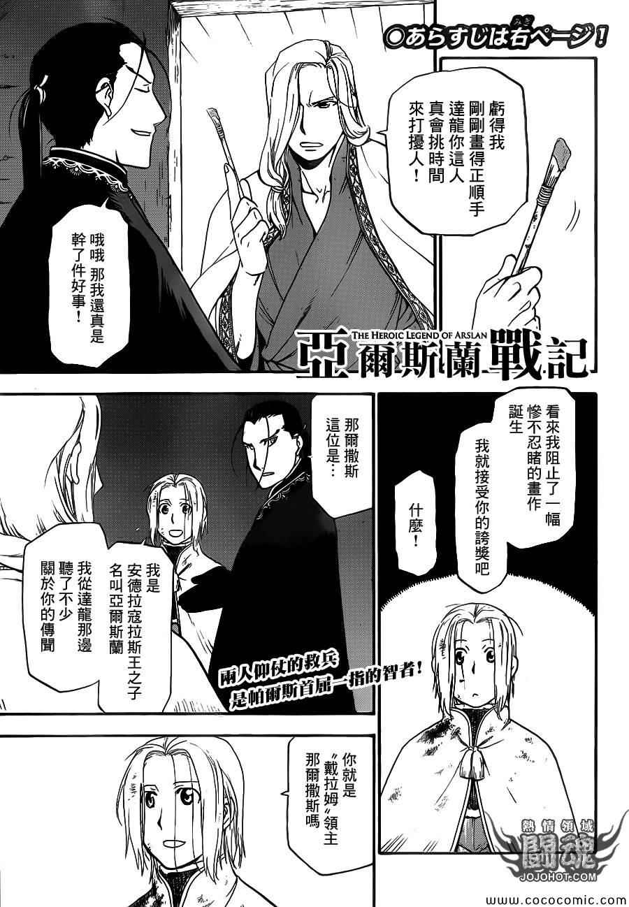 亚尔斯兰战记人物原型漫画,第5话君主的胸襟1图