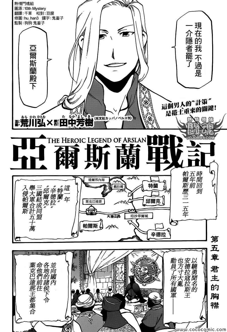 亚尔斯兰战记人物原型漫画,第5话君主的胸襟2图